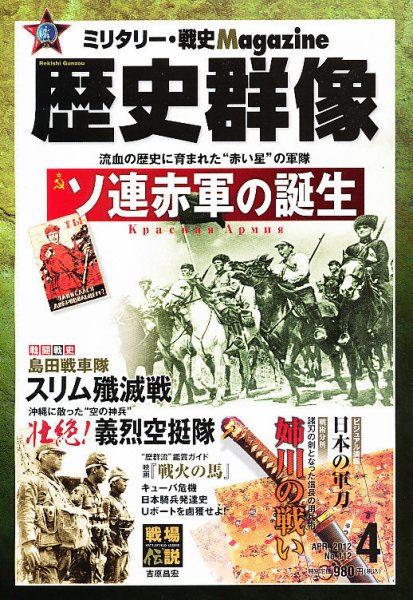 歴史群像 4月号 (発売日2012年03月06日) 表紙