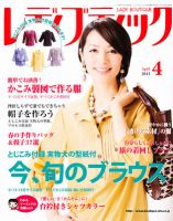 レディブティック 4月号 表紙