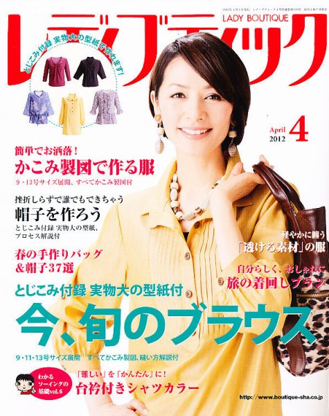 レディブティック 4月号 (発売日2012年03月07日) 表紙