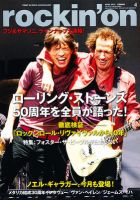 rockin’on（ロッキング・オン） 2012年4月号 表紙