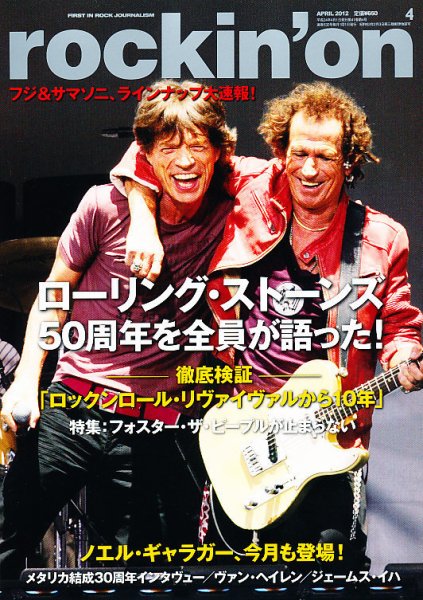 rockin’on（ロッキング・オン） 2012年4月号 (発売日2012年03月01日) 表紙
