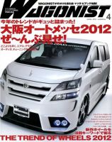 Wagonist (ワゴニスト) 4月号 表紙