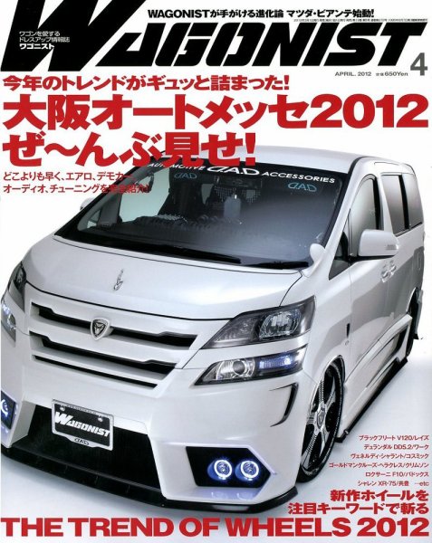 Wagonist (ワゴニスト) 4月号 (発売日2012年03月01日) 表紙