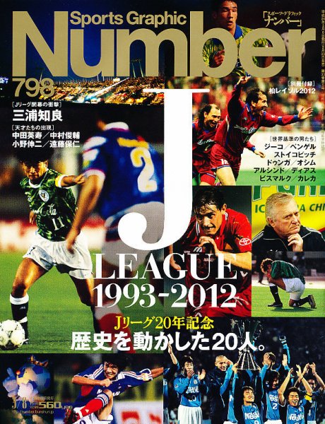 ナンバー(Sports Graphic Number) 3/8号 (発売日2012年02月23日) 表紙
