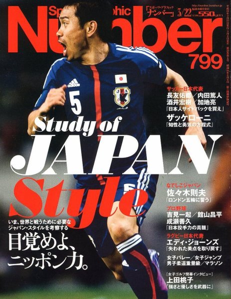 ナンバー(Sports Graphic Number) 3/22号 (発売日2012年03月08日) 表紙