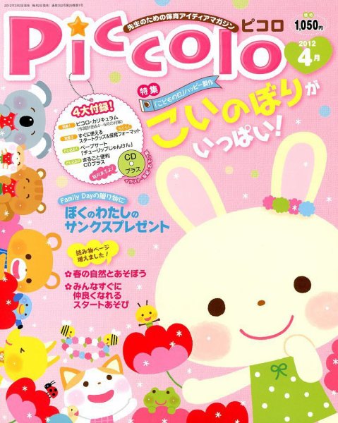 ほいくあっぷ 4月号 (発売日2012年03月02日) 表紙