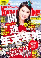 横浜ウォーカー 1/4号 (発売日2011年12月20日) 表紙