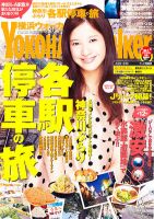 横浜ウォーカー 3/13号 (発売日2012年02月28日) 表紙