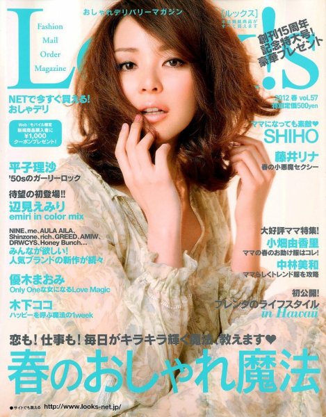 Look！s（ルックス） 4月号 (発売日2012年03月03日) 表紙