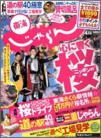 東海じゃらん 4月号 (発売日2012年03月01日) 表紙