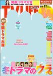 TV LIFE （テレビライフ） 静岡版 3/2号 表紙