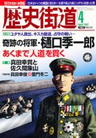 歴史街道 4月号 表紙