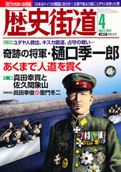 歴史街道 4月号 (発売日2012年03月06日) 表紙