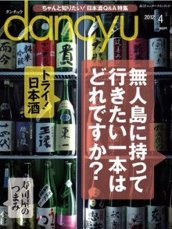 日本酒 dancyu dancyu3月号「日本酒2020」絶賛発売中！