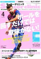 サッカークリニック 4月号 表紙