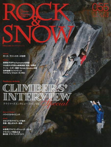 ROCK＆SNOW（ロックアンドスノー） No.055 (発売日2012年03月06日) 表紙
