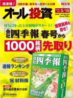 オール投資 3/15号 (発売日2012年03月05日) 表紙