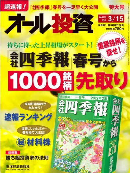 オール投資 3/15号 (発売日2012年03月05日) 表紙