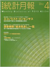 統計月報 2012年4月号 (発売日2012年03月06日) 表紙