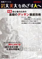 別冊アトリエ 芸大美大をめざす人へのバックナンバー | 雑誌/定期購読の予約はFujisan