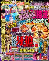 パチンコオリジナル必勝法スペシャル 4月号 (発売日2012年03月07日) 表紙