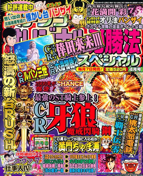 パチンコオリジナル必勝法スペシャル 4月号 (発売日2012年03月07日) 表紙