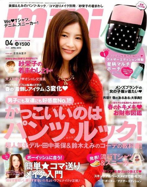 mini（ミニ） 4月号 (発売日2012年03月01日) 表紙