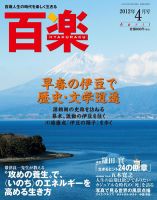 百楽(HYAKURAKU) ４月号 (発売日2012年03月01日) 表紙