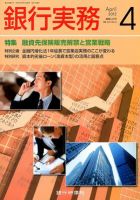 銀行実務 4月号 表紙
