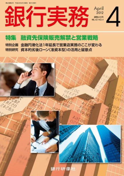 銀行実務 4月号 (発売日2012年03月01日) 表紙