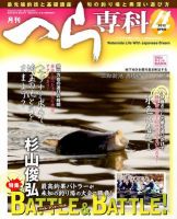 へら専科 4月号 (発売日2012年03月03日) 表紙