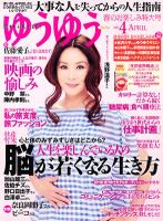ゆうゆう 4月号 表紙
