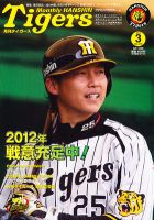 祝初優勝 月刊タイガース 昭和60年11月号 ＆ デイリースポーツ 11/3付 - 趣味/スポーツ