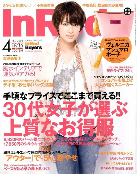 InRed（インレッド） 4月号 (発売日2012年03月07日) 表紙