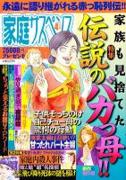 家庭サスペンス  4月号 (発売日2012年03月06日) 表紙