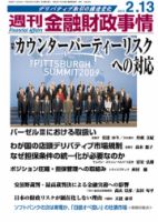 週刊金融財政事情 2/13号 表紙