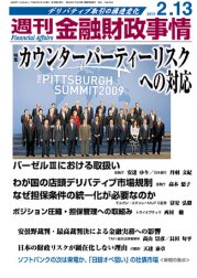 週刊金融財政事情 2/13号 (発売日2012年02月13日) 表紙