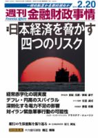 週刊金融財政事情 2/20号 (発売日2012年02月20日) 表紙