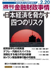 週刊金融財政事情 2/20号 (発売日2012年02月20日) 表紙