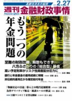 週刊金融財政事情 2/27号 表紙