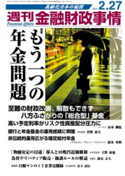 週刊金融財政事情 2/27号 (発売日2012年02月27日) 表紙