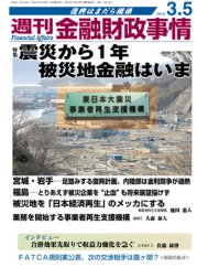 週刊金融財政事情 3/5号 (発売日2012年03月05日) 表紙