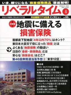 月刊リベラルタイム 4月号 (発売日2012年03月03日) 表紙
