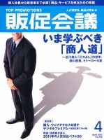 トッププロモーションズ販促会議 2012年4月号 表紙