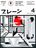 ブレーン 2012年4月号 表紙