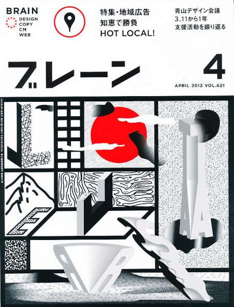 ブレーン 2012年4月号 (発売日2012年03月01日) 表紙