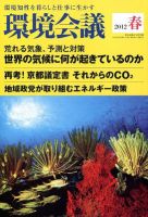 環境会議 2012年春号 (発売日2012年03月05日) 表紙