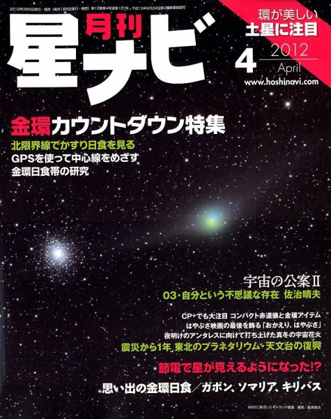月刊星ナビ 2012年4月号 (発売日2012年03月05日) 表紙
