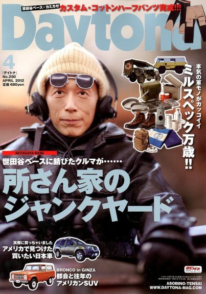 Daytona（デイトナ） №250 (発売日2012年03月06日) 表紙