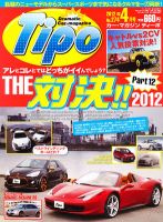 Tipo（ティーポ） №274 表紙